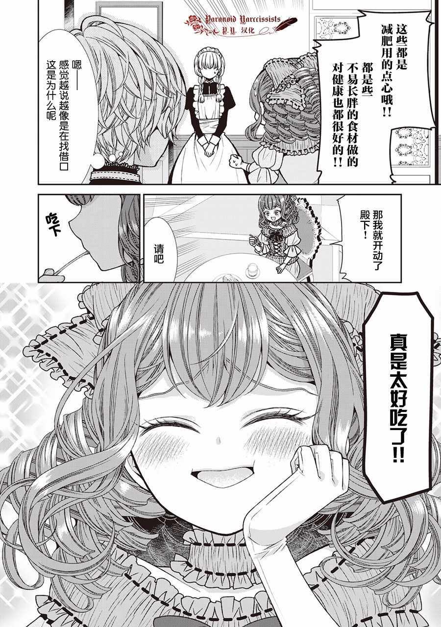 《自称恶役大小姐的婚约者观察记录》漫画最新章节婚约者观察记录 番外1免费下拉式在线观看章节第【8】张图片