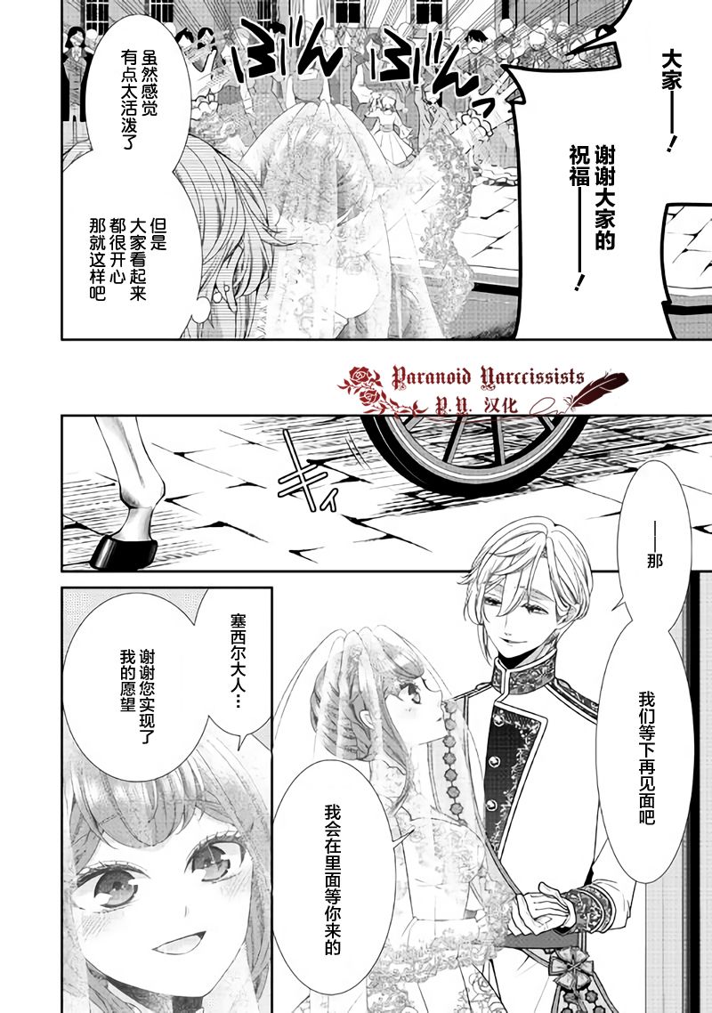 《自称恶役大小姐的婚约者观察记录》漫画最新章节第31话免费下拉式在线观看章节第【5】张图片