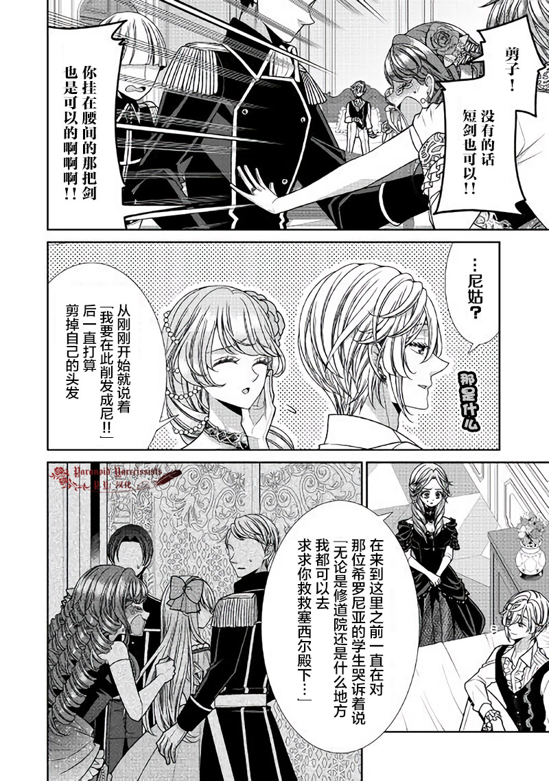 《自称恶役大小姐的婚约者观察记录》漫画最新章节第24话免费下拉式在线观看章节第【2】张图片