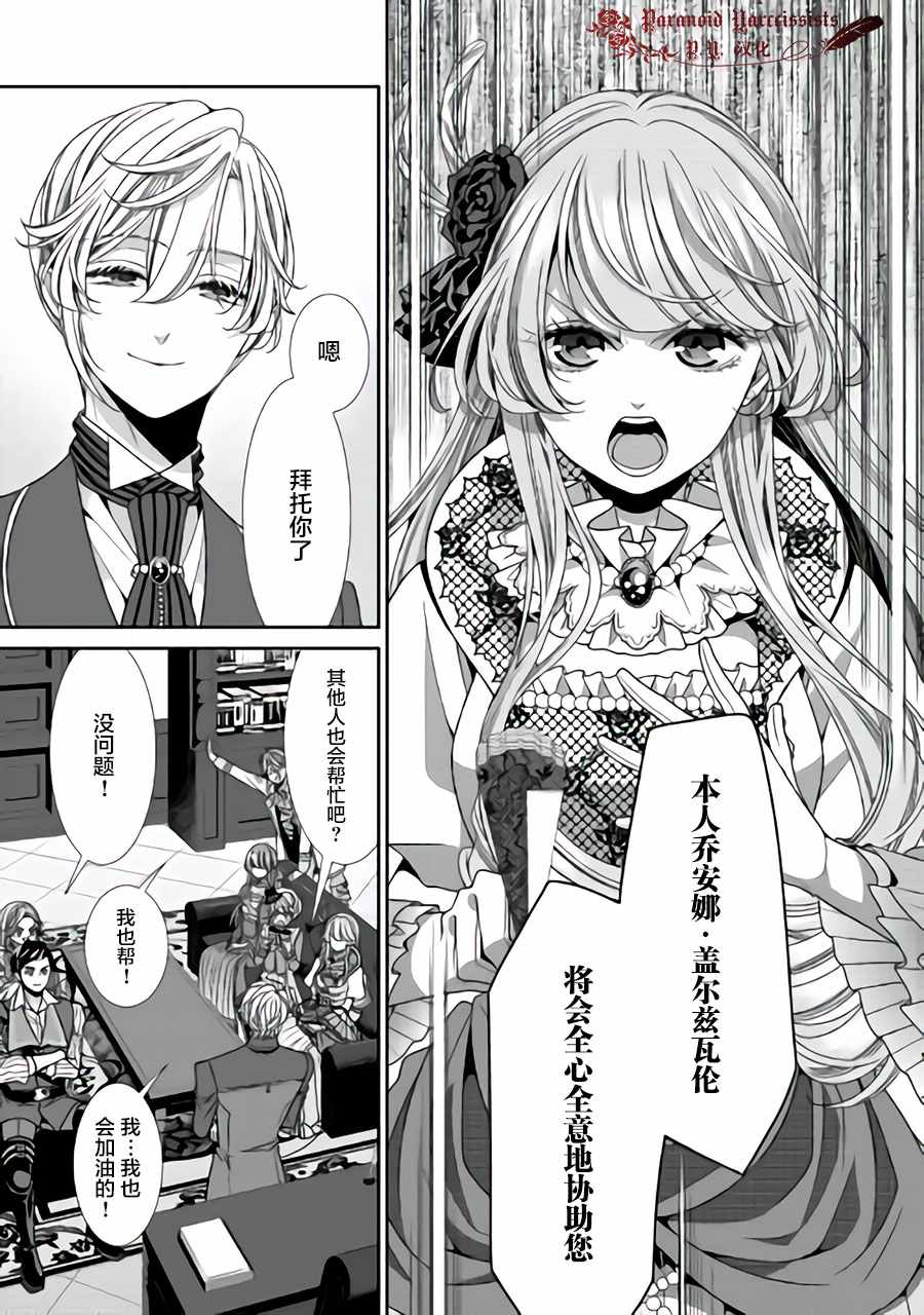 《自称恶役大小姐的婚约者观察记录》漫画最新章节第13话免费下拉式在线观看章节第【11】张图片