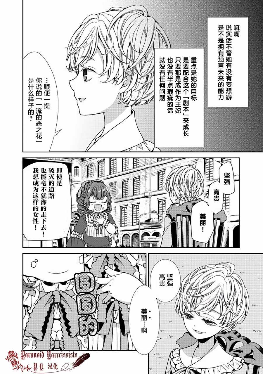 《自称恶役大小姐的婚约者观察记录》漫画最新章节第1话免费下拉式在线观看章节第【9】张图片