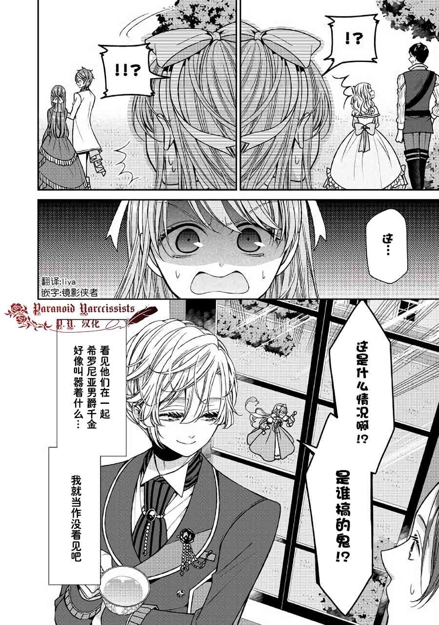 《自称恶役大小姐的婚约者观察记录》漫画最新章节第8话免费下拉式在线观看章节第【32】张图片