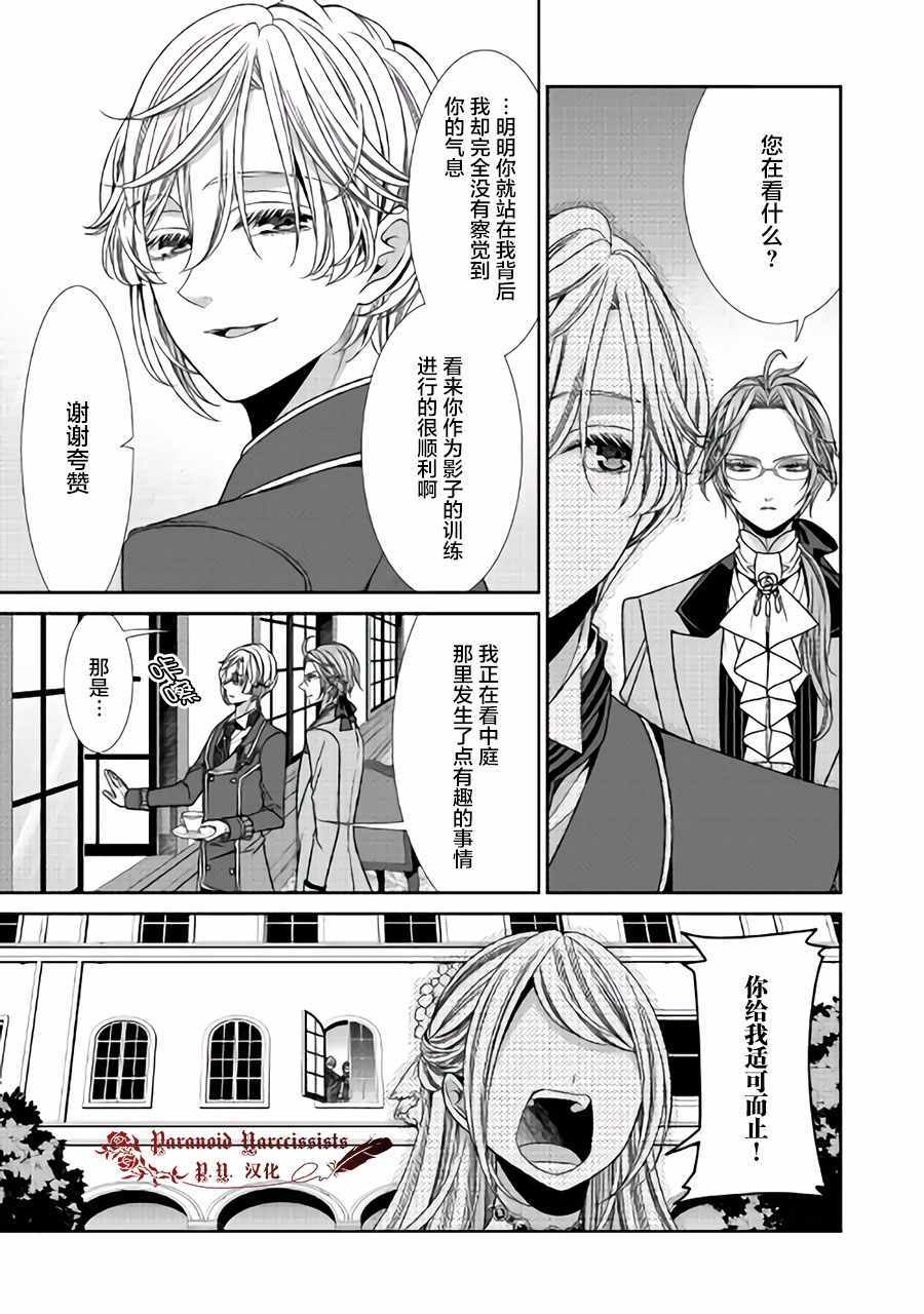 《自称恶役大小姐的婚约者观察记录》漫画最新章节第12话免费下拉式在线观看章节第【3】张图片