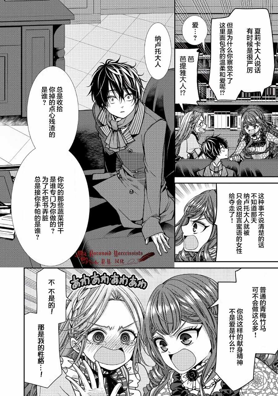 《自称恶役大小姐的婚约者观察记录》漫画最新章节第9话免费下拉式在线观看章节第【24】张图片