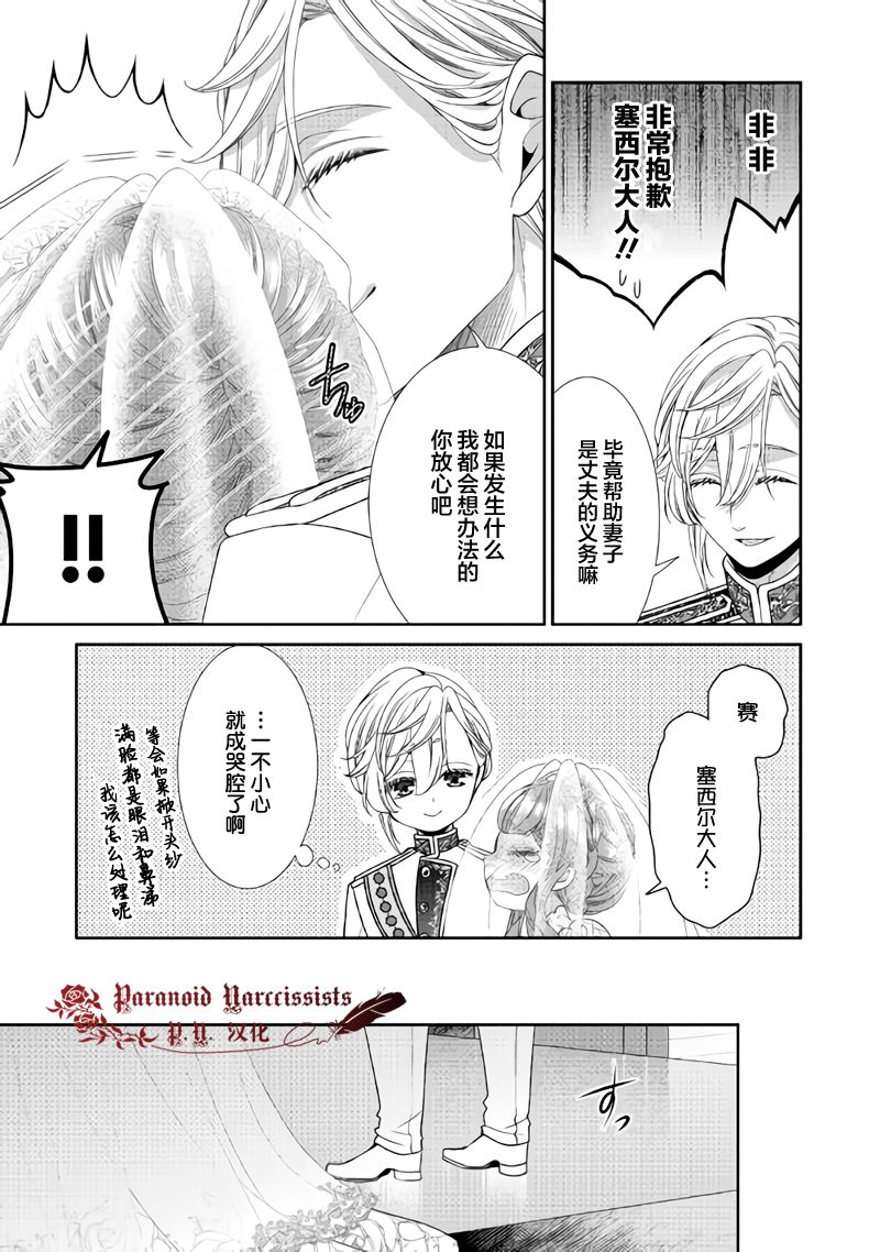 《自称恶役大小姐的婚约者观察记录》漫画最新章节第31话免费下拉式在线观看章节第【18】张图片