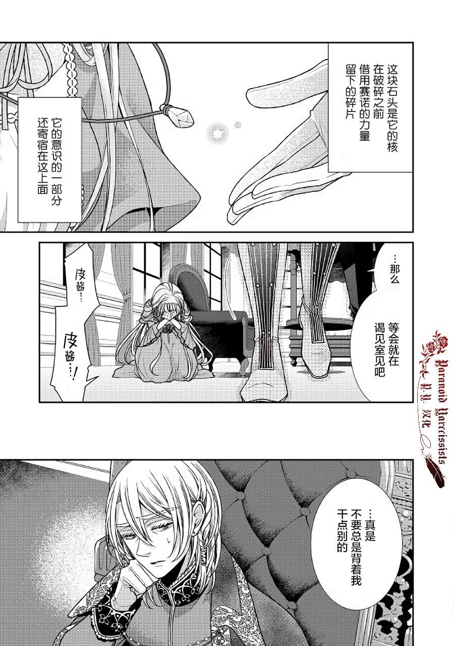 《自称恶役大小姐的婚约者观察记录》漫画最新章节第28话免费下拉式在线观看章节第【5】张图片