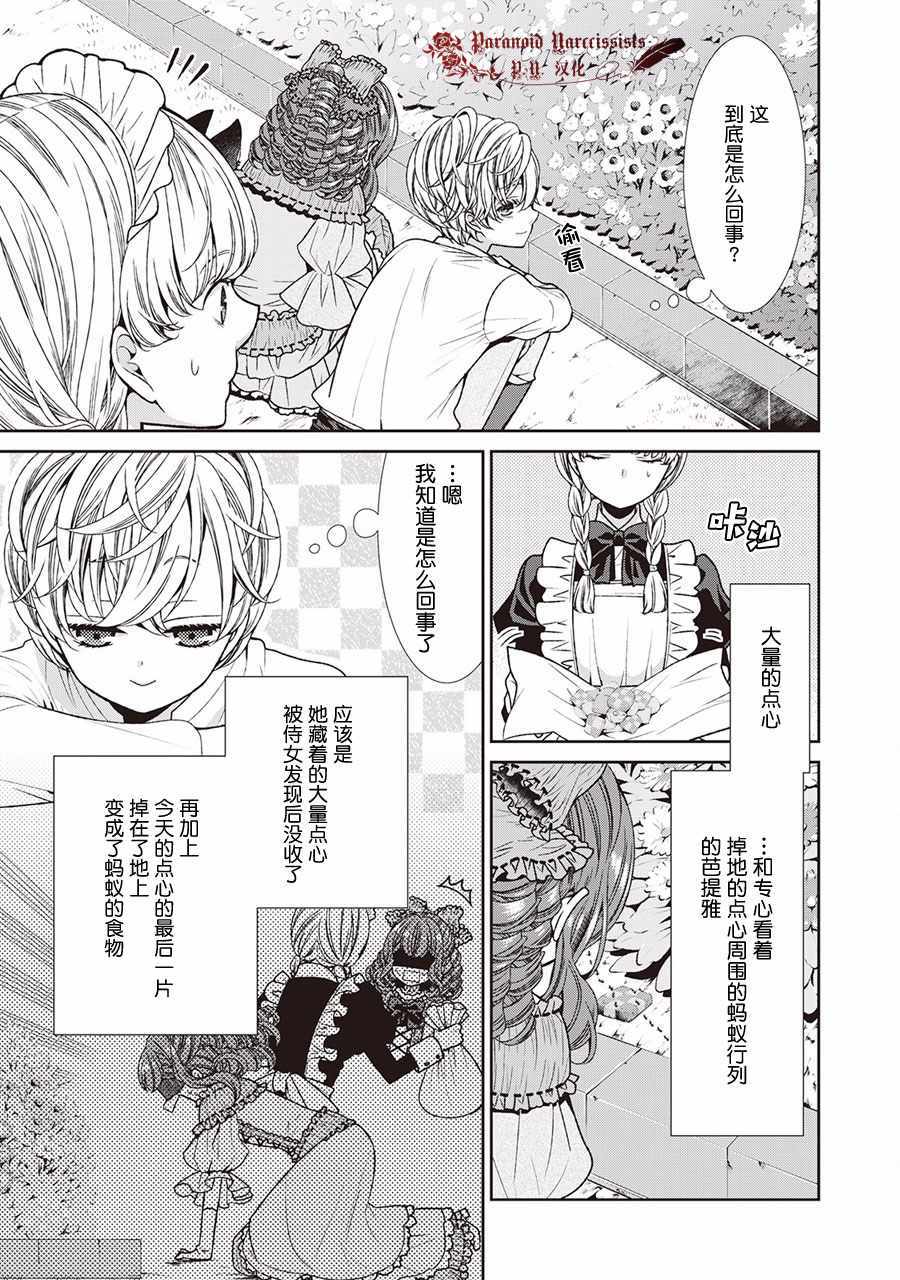 《自称恶役大小姐的婚约者观察记录》漫画最新章节婚约者观察记录 番外1免费下拉式在线观看章节第【3】张图片