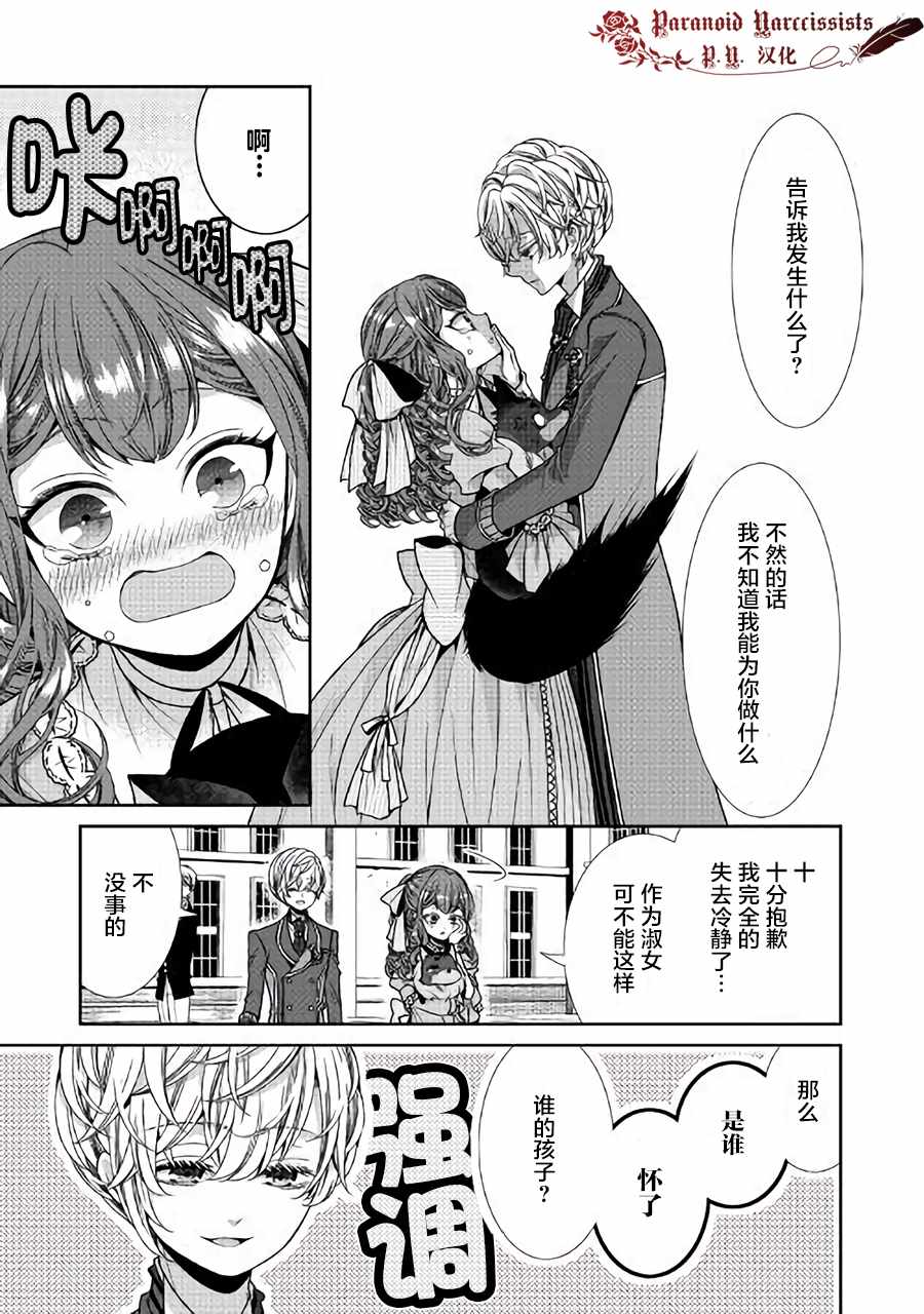 《自称恶役大小姐的婚约者观察记录》漫画最新章节第4话免费下拉式在线观看章节第【5】张图片