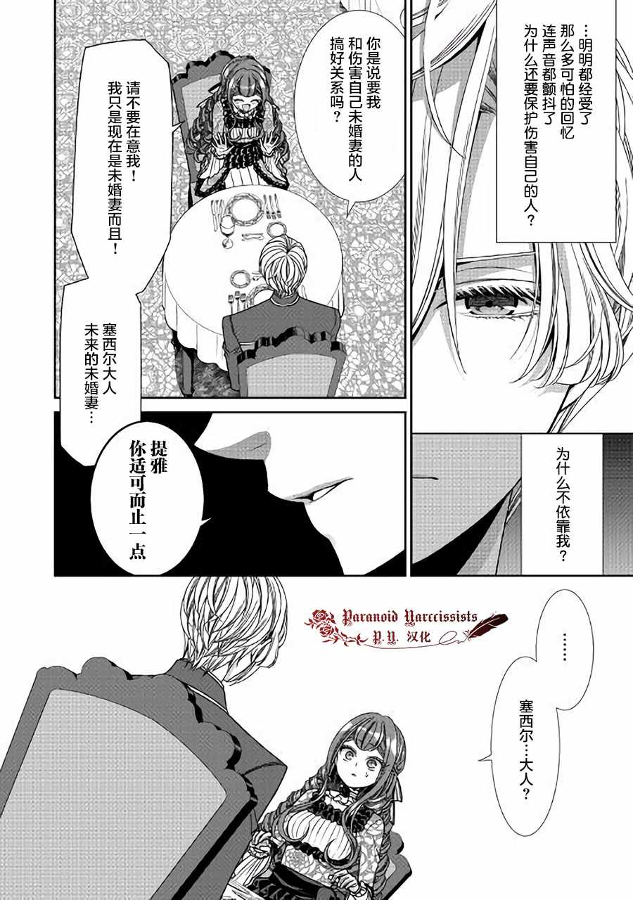 《自称恶役大小姐的婚约者观察记录》漫画最新章节第11话免费下拉式在线观看章节第【20】张图片