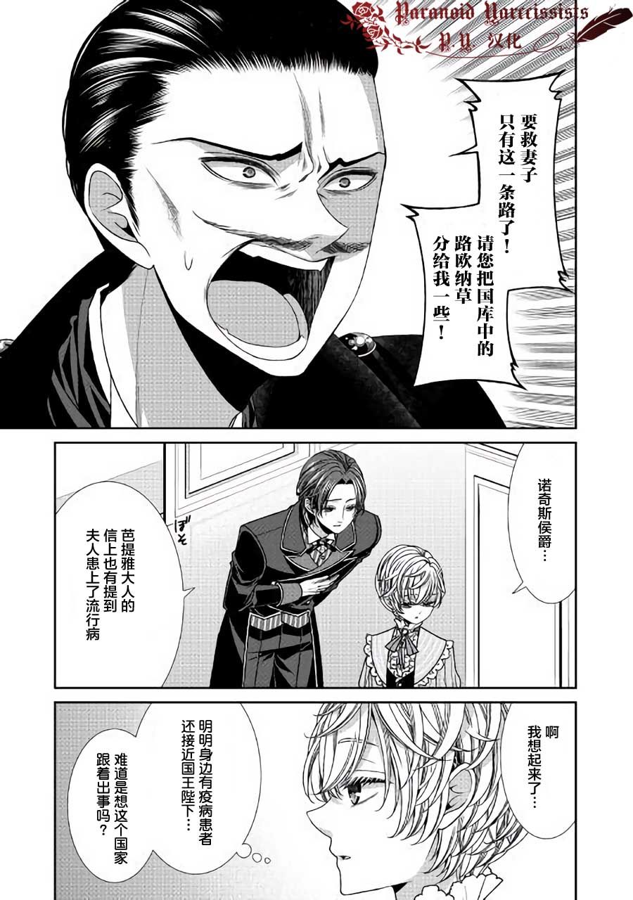 《自称恶役大小姐的婚约者观察记录》漫画最新章节第21话免费下拉式在线观看章节第【21】张图片