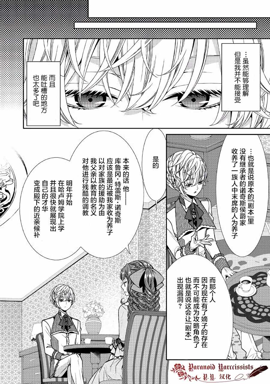 《自称恶役大小姐的婚约者观察记录》漫画最新章节第4话免费下拉式在线观看章节第【18】张图片