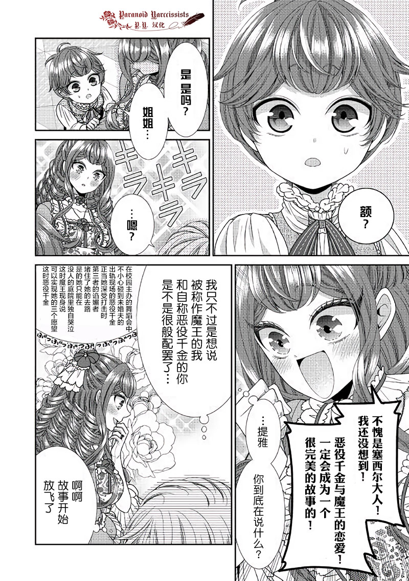 《自称恶役大小姐的婚约者观察记录》漫画最新章节第30话免费下拉式在线观看章节第【12】张图片