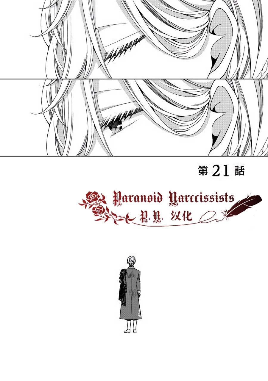 《自称恶役大小姐的婚约者观察记录》漫画最新章节第21话免费下拉式在线观看章节第【1】张图片