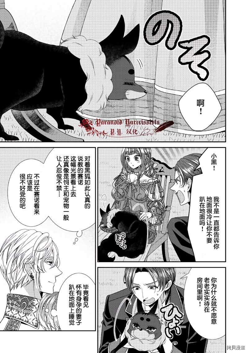 《自称恶役大小姐的婚约者观察记录》漫画最新章节第33话免费下拉式在线观看章节第【13】张图片