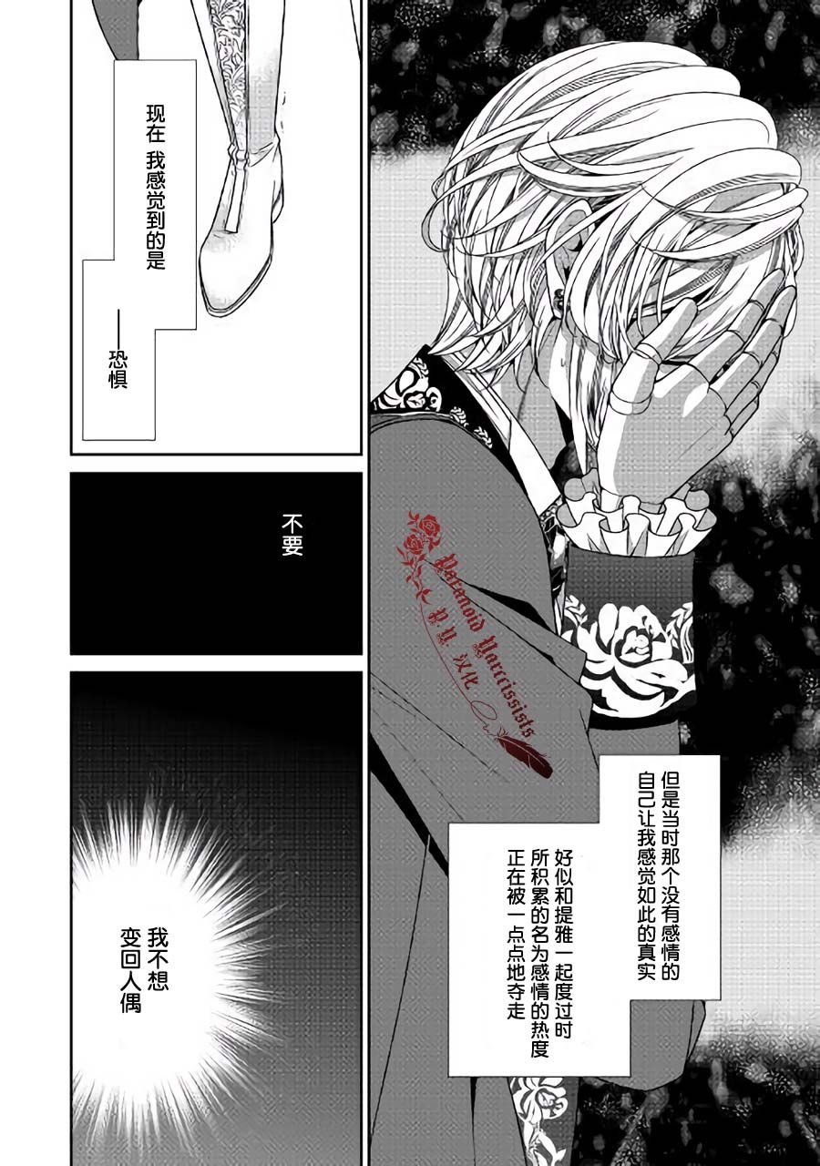 《自称恶役大小姐的婚约者观察记录》漫画最新章节第21话免费下拉式在线观看章节第【18】张图片