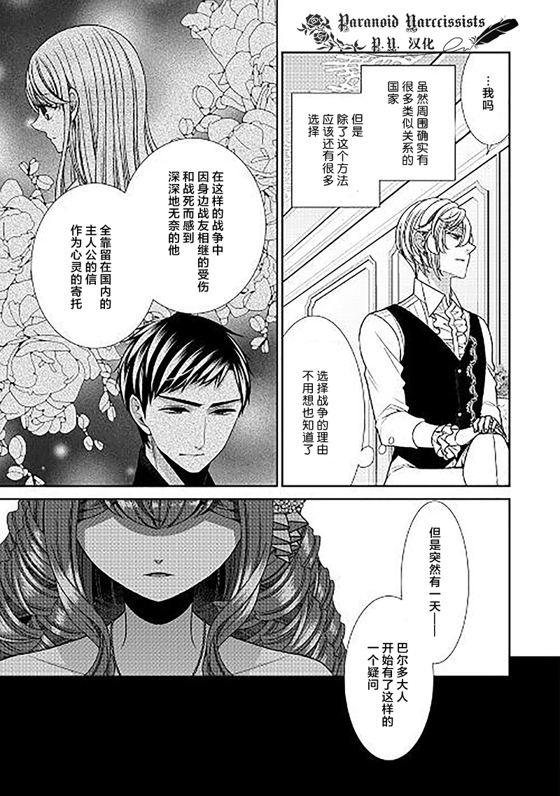 《自称恶役大小姐的婚约者观察记录》漫画最新章节第25话免费下拉式在线观看章节第【11】张图片