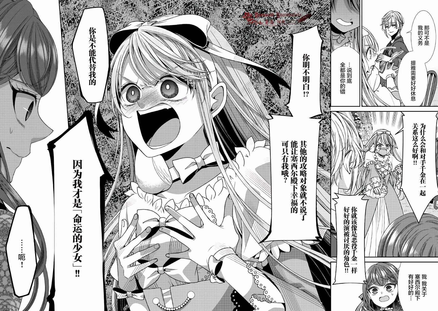 《自称恶役大小姐的婚约者观察记录》漫画最新章节第14话免费下拉式在线观看章节第【23】张图片