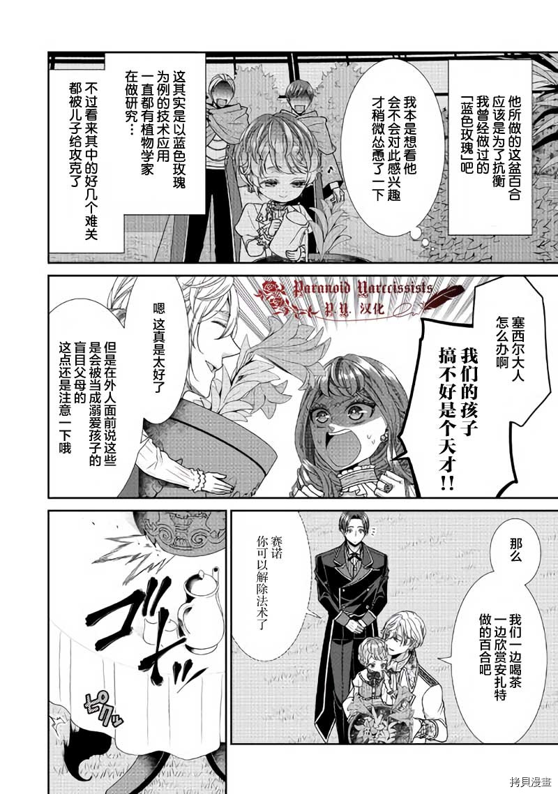 《自称恶役大小姐的婚约者观察记录》漫画最新章节第33话免费下拉式在线观看章节第【12】张图片