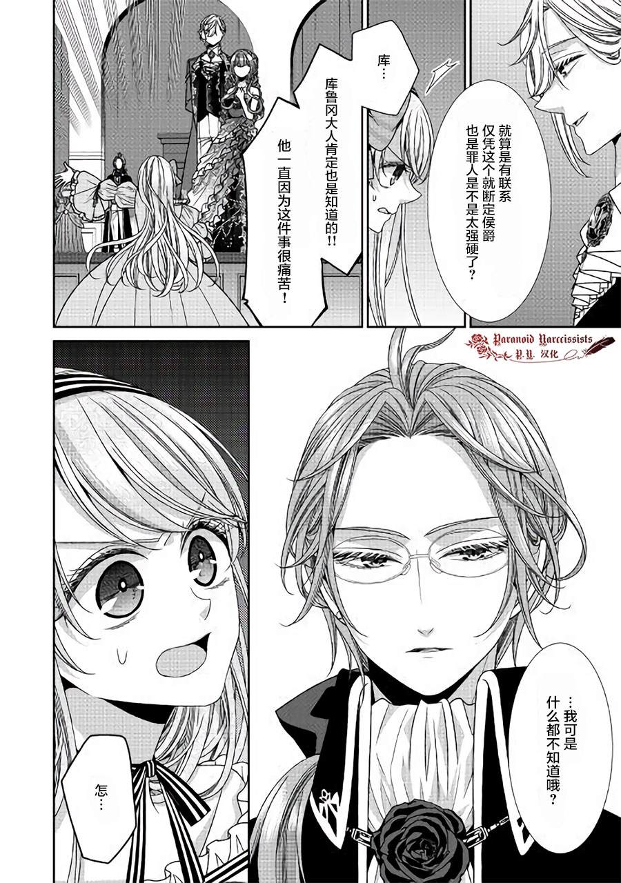 《自称恶役大小姐的婚约者观察记录》漫画最新章节第19话免费下拉式在线观看章节第【14】张图片