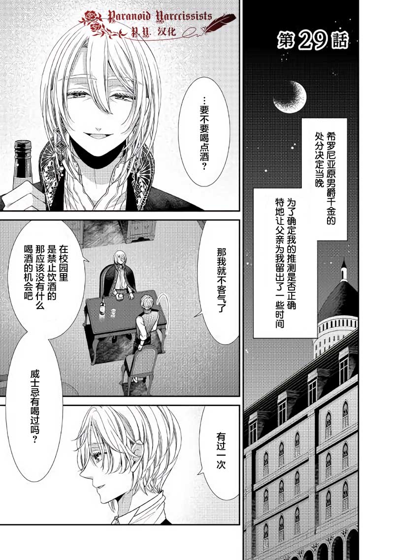 《自称恶役大小姐的婚约者观察记录》漫画最新章节第29话免费下拉式在线观看章节第【1】张图片