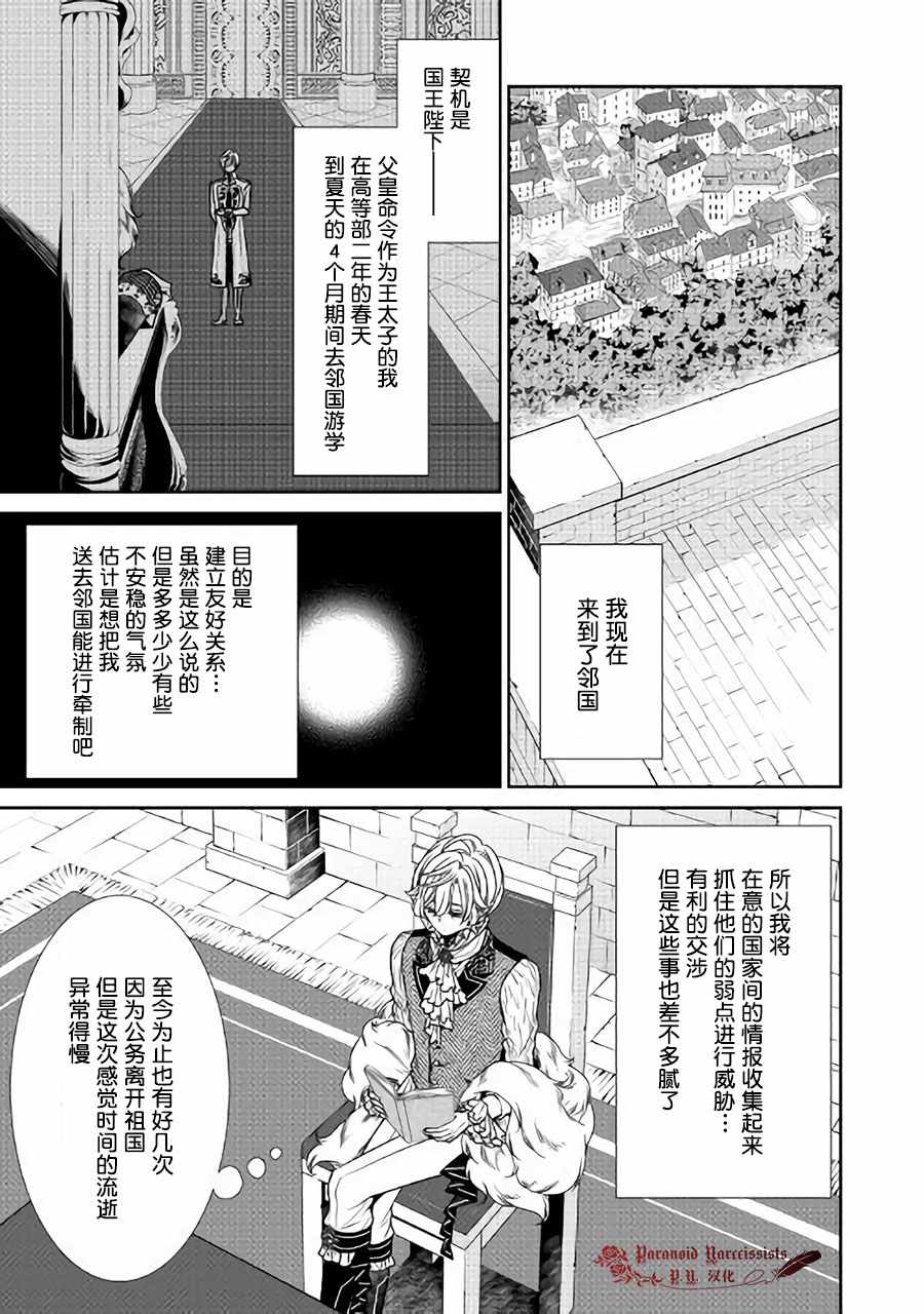 《自称恶役大小姐的婚约者观察记录》漫画最新章节第11话免费下拉式在线观看章节第【3】张图片