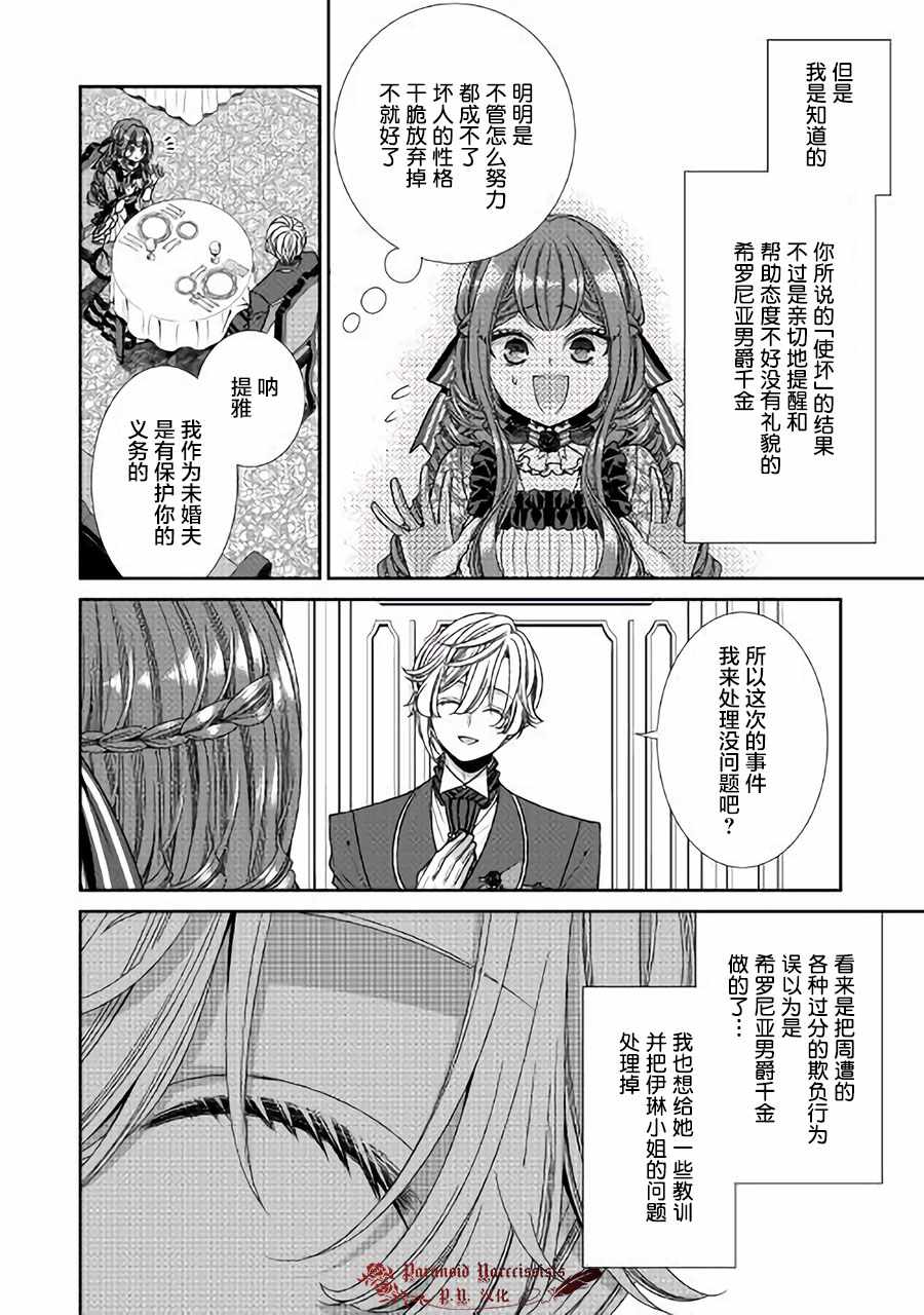 《自称恶役大小姐的婚约者观察记录》漫画最新章节第11话免费下拉式在线观看章节第【18】张图片