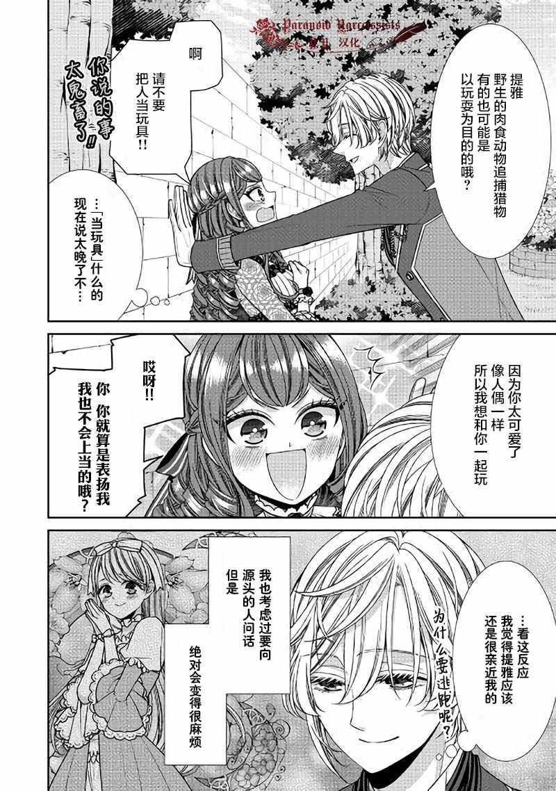 《自称恶役大小姐的婚约者观察记录》漫画最新章节第16话免费下拉式在线观看章节第【6】张图片