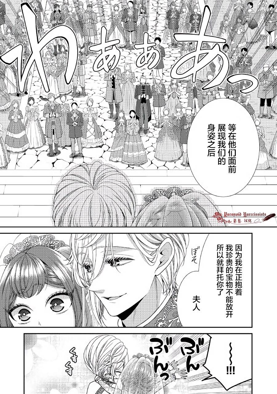 《自称恶役大小姐的婚约者观察记录》漫画最新章节第32话免费下拉式在线观看章节第【6】张图片