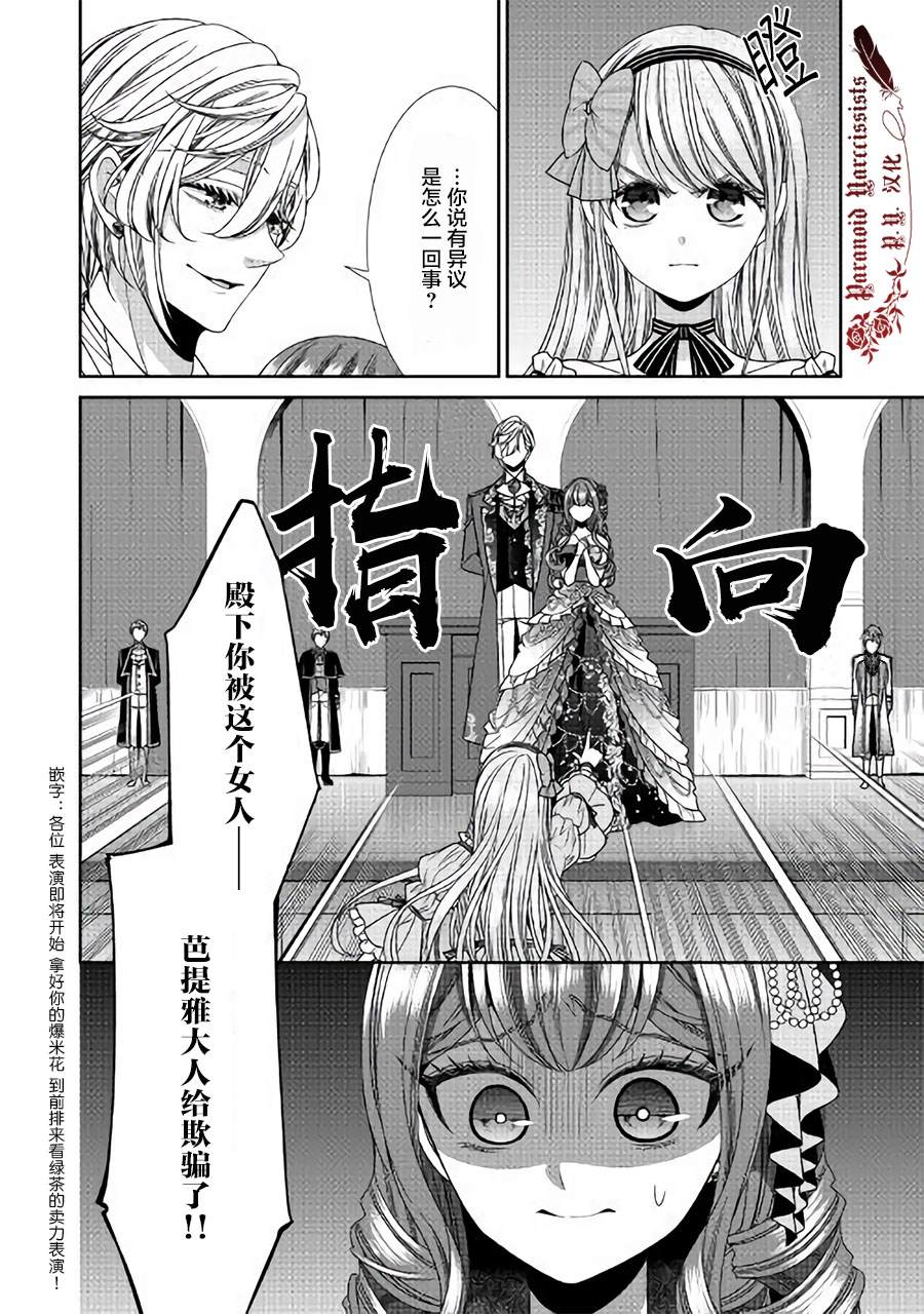 《自称恶役大小姐的婚约者观察记录》漫画最新章节第19话免费下拉式在线观看章节第【2】张图片