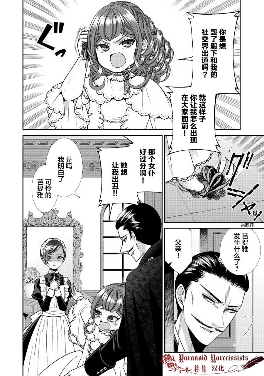 《自称恶役大小姐的婚约者观察记录》漫画最新章节第21话免费下拉式在线观看章节第【34】张图片