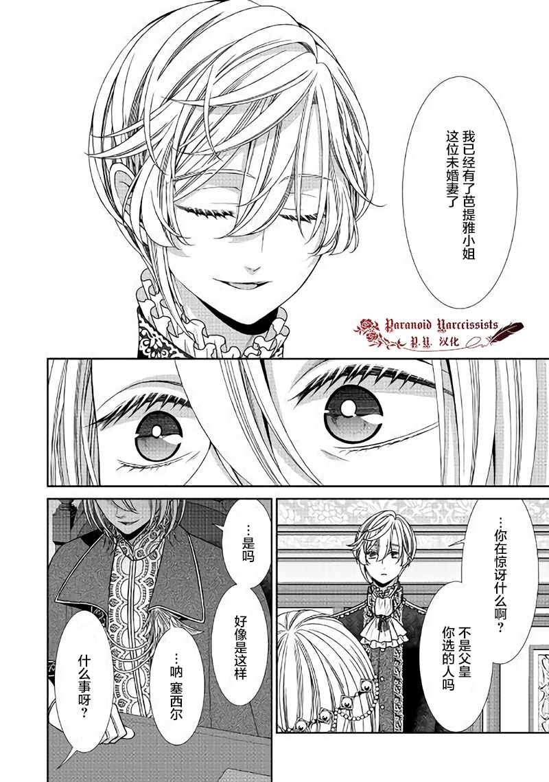 《自称恶役大小姐的婚约者观察记录》漫画最新章节第16话免费下拉式在线观看章节第【26】张图片