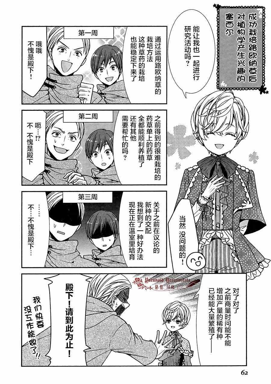 《自称恶役大小姐的婚约者观察记录》漫画最新章节第1卷免费下拉式在线观看章节第【3】张图片