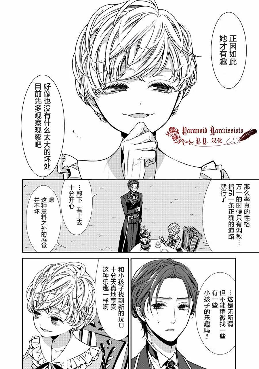 《自称恶役大小姐的婚约者观察记录》漫画最新章节第1话免费下拉式在线观看章节第【13】张图片