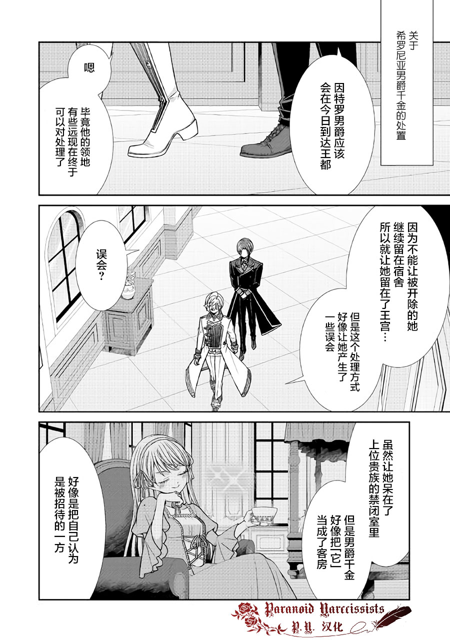 《自称恶役大小姐的婚约者观察记录》漫画最新章节第27话免费下拉式在线观看章节第【4】张图片