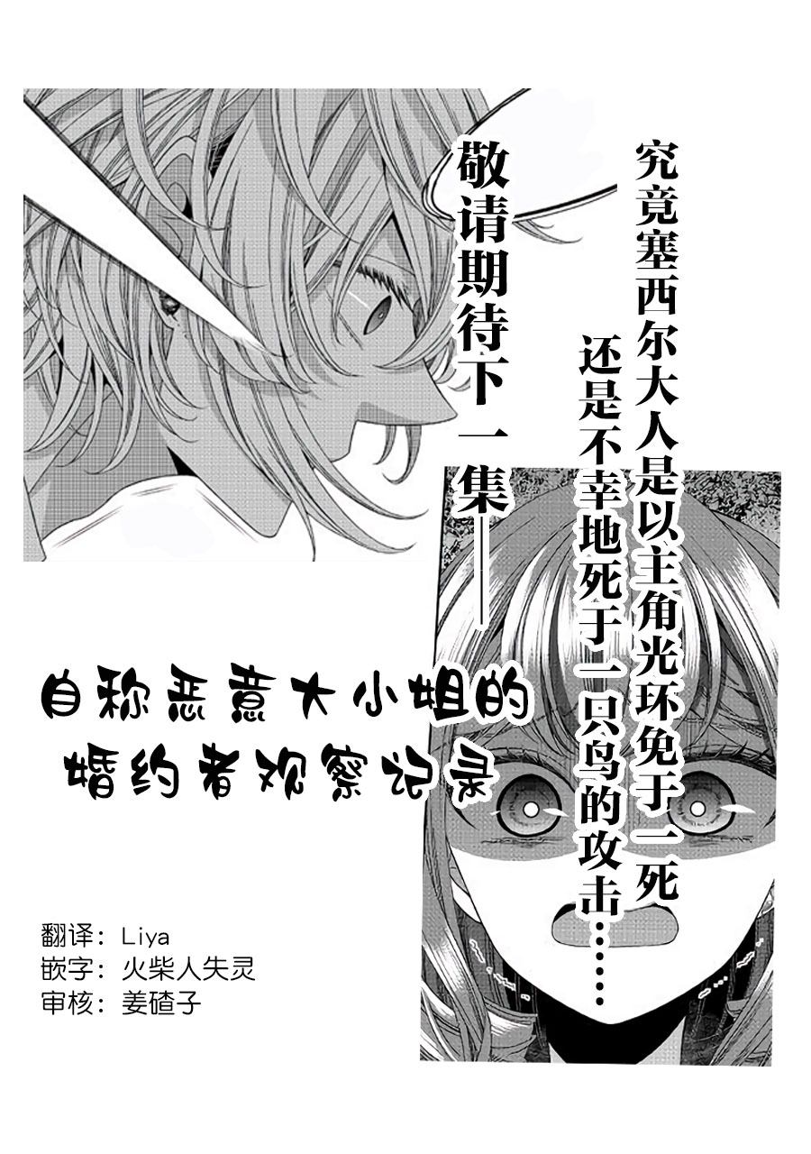 《自称恶役大小姐的婚约者观察记录》漫画最新章节第20话免费下拉式在线观看章节第【21】张图片