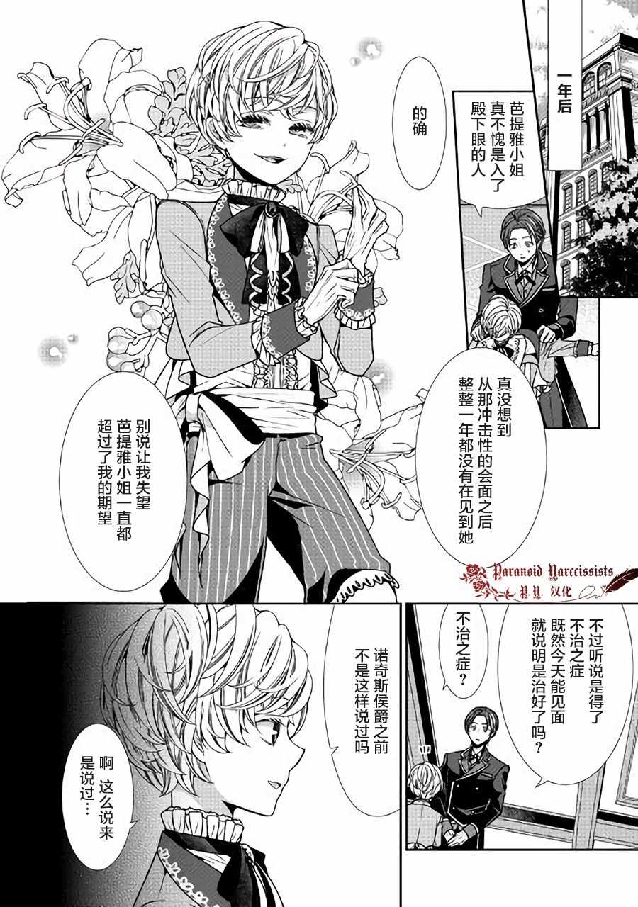 《自称恶役大小姐的婚约者观察记录》漫画最新章节第1话免费下拉式在线观看章节第【15】张图片