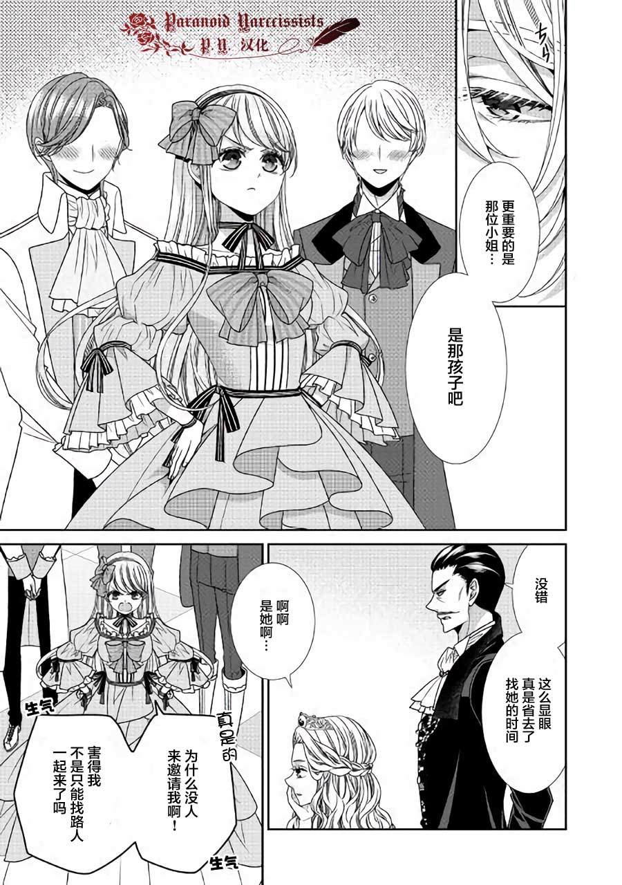 《自称恶役大小姐的婚约者观察记录》漫画最新章节第18话免费下拉式在线观看章节第【9】张图片