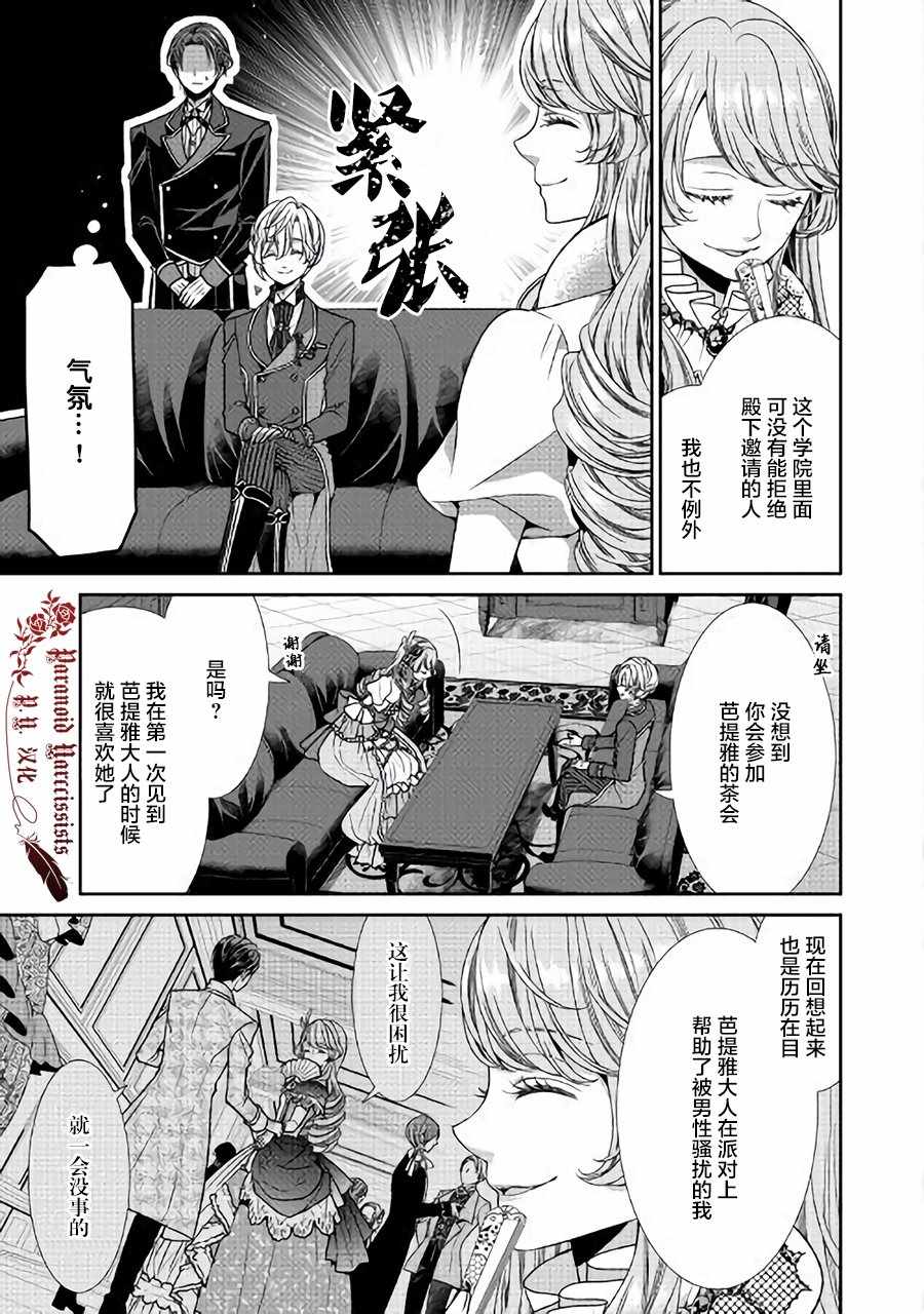 《自称恶役大小姐的婚约者观察记录》漫画最新章节第7话免费下拉式在线观看章节第【3】张图片