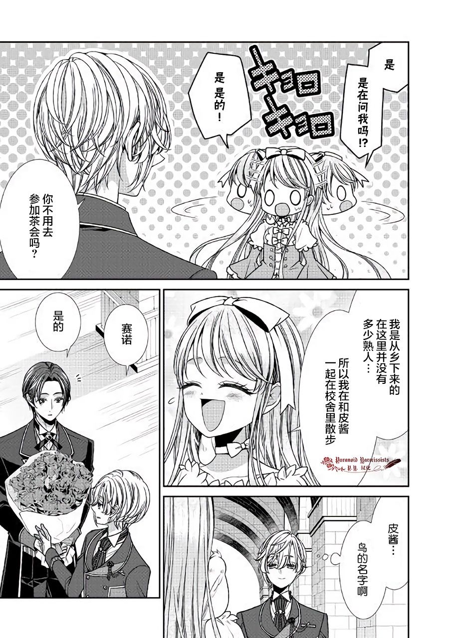 《自称恶役大小姐的婚约者观察记录》漫画最新章节第22话免费下拉式在线观看章节第【9】张图片