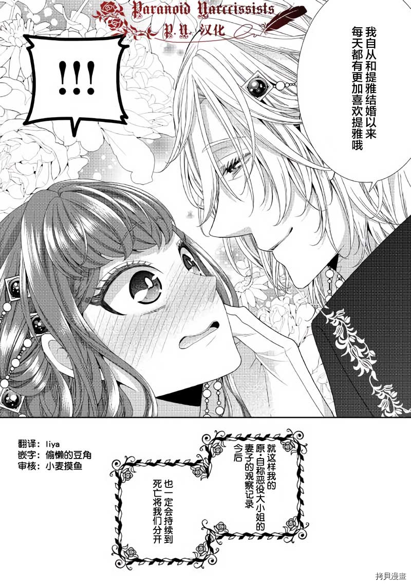 《自称恶役大小姐的婚约者观察记录》漫画最新章节第33话免费下拉式在线观看章节第【34】张图片