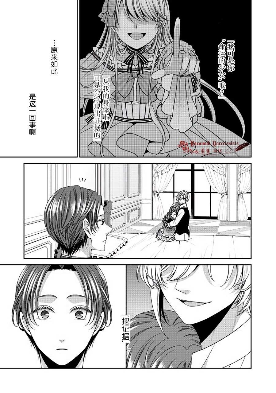 《自称恶役大小姐的婚约者观察记录》漫画最新章节第26话免费下拉式在线观看章节第【13】张图片