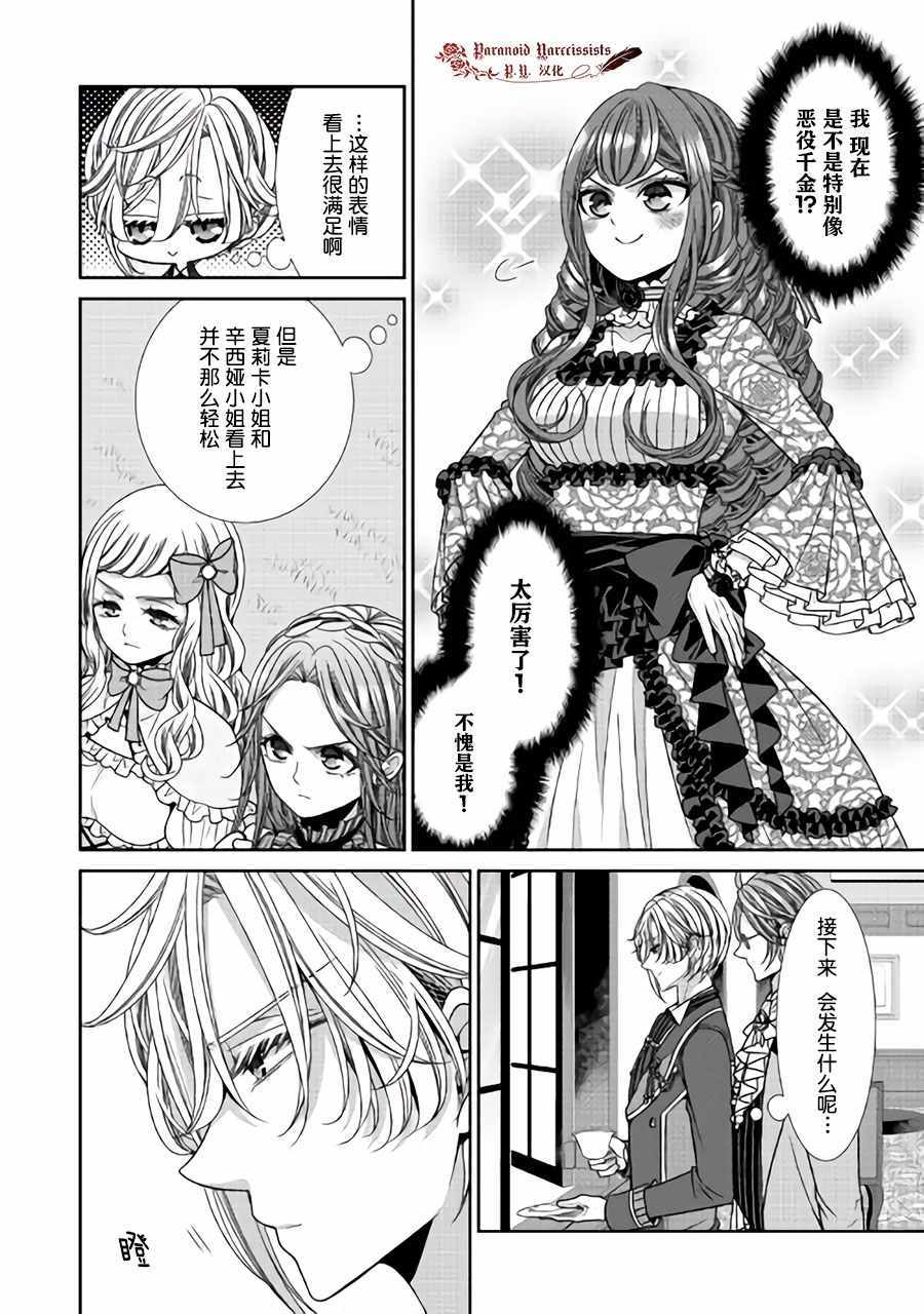 《自称恶役大小姐的婚约者观察记录》漫画最新章节第12话免费下拉式在线观看章节第【8】张图片