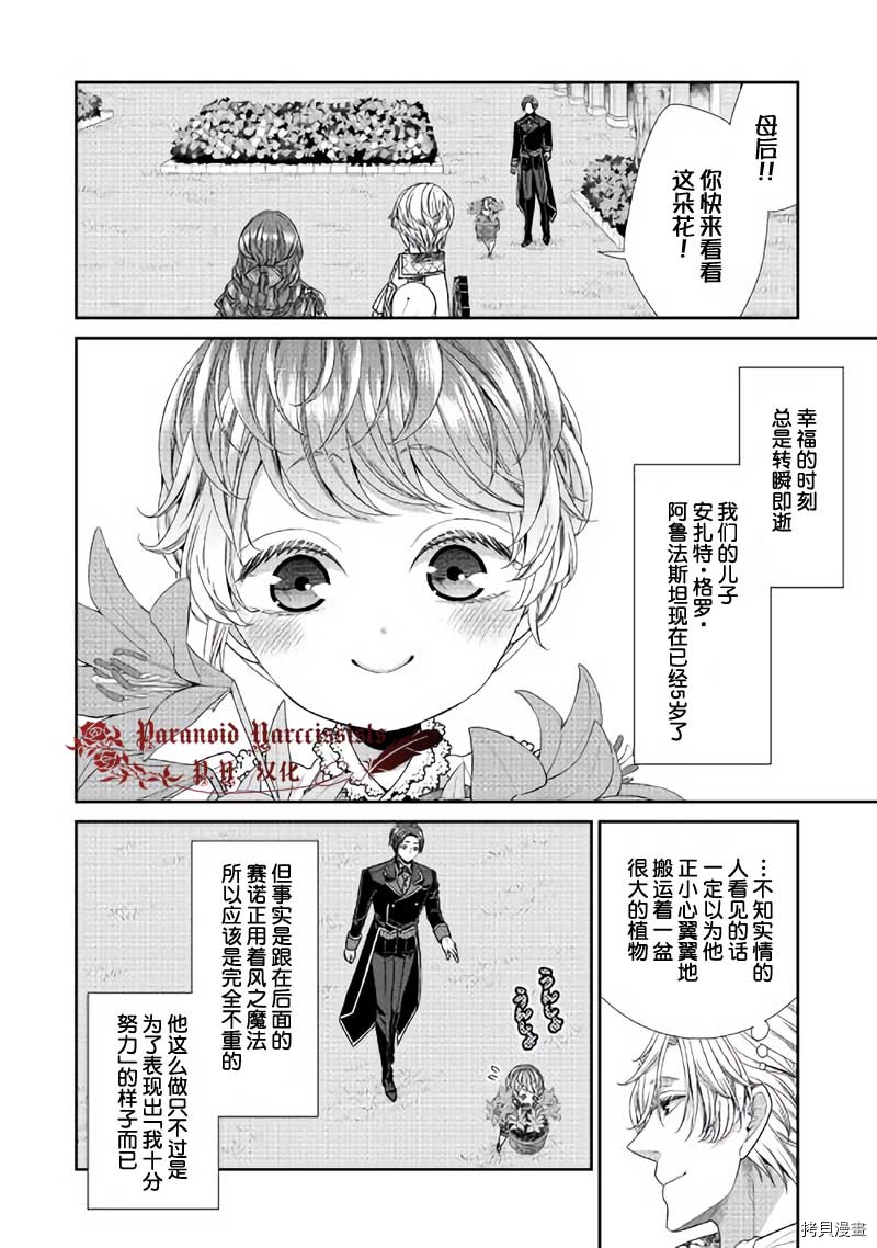 《自称恶役大小姐的婚约者观察记录》漫画最新章节第33话免费下拉式在线观看章节第【8】张图片