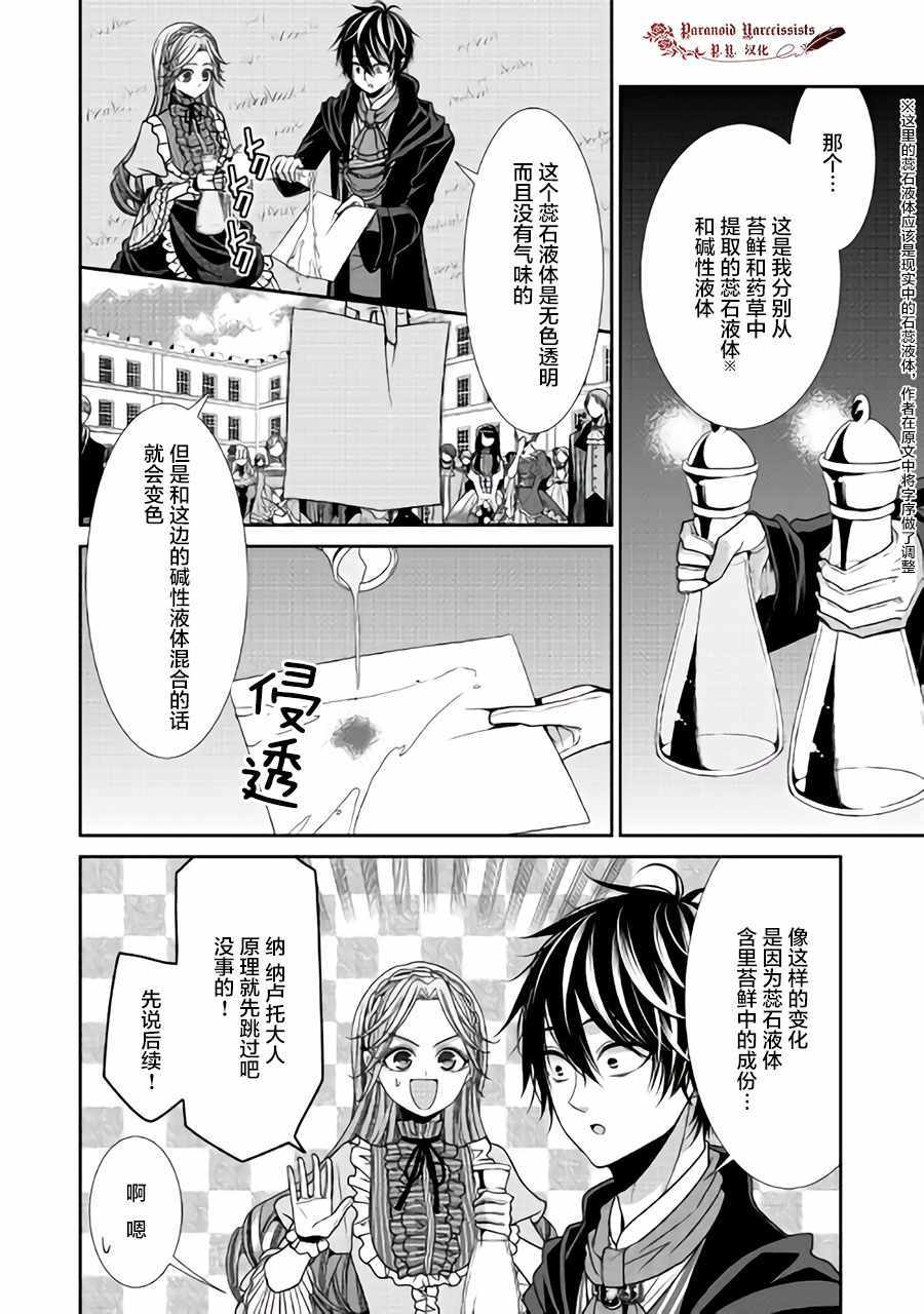 《自称恶役大小姐的婚约者观察记录》漫画最新章节第14话免费下拉式在线观看章节第【10】张图片