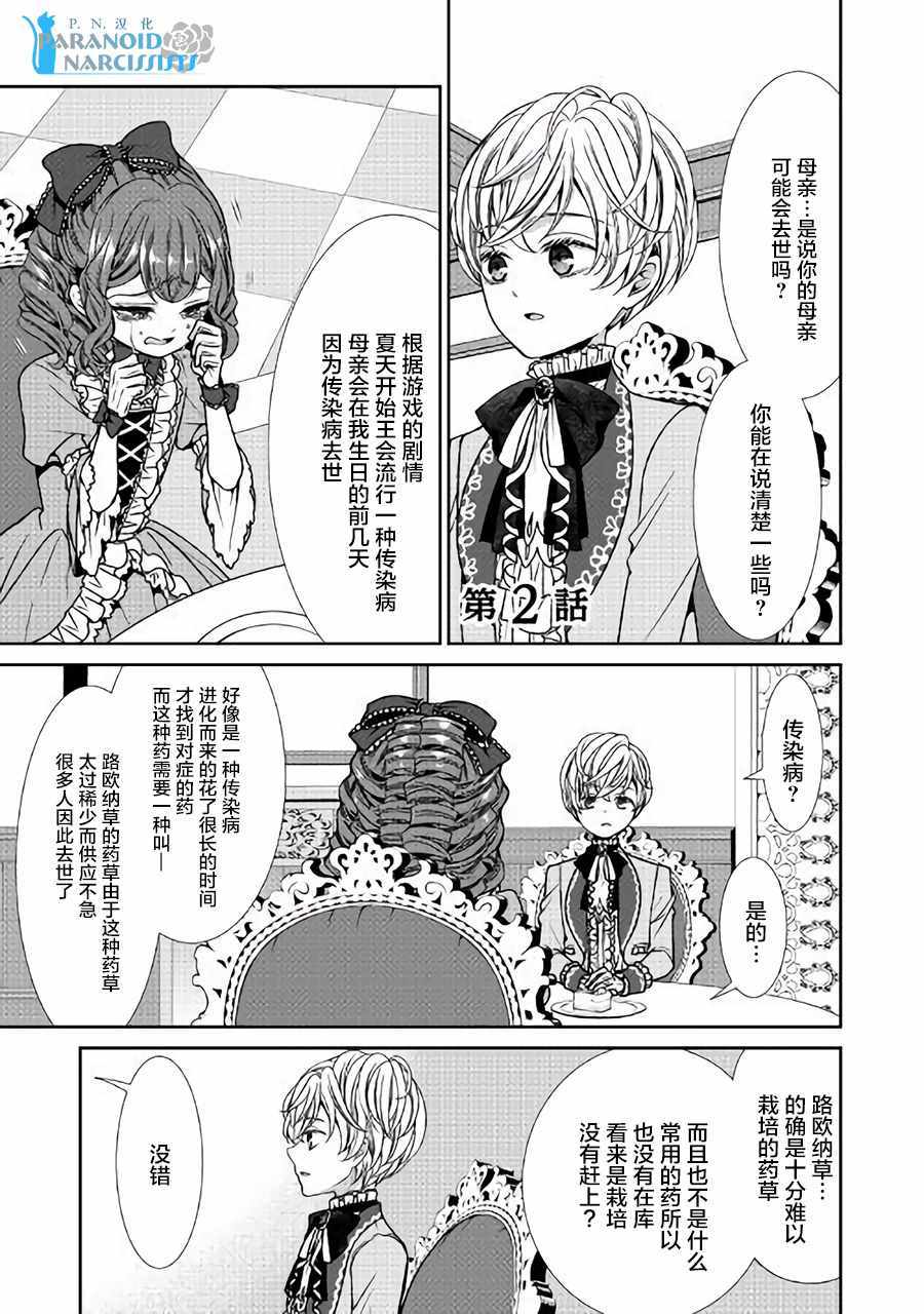 《自称恶役大小姐的婚约者观察记录》漫画最新章节第2话免费下拉式在线观看章节第【1】张图片