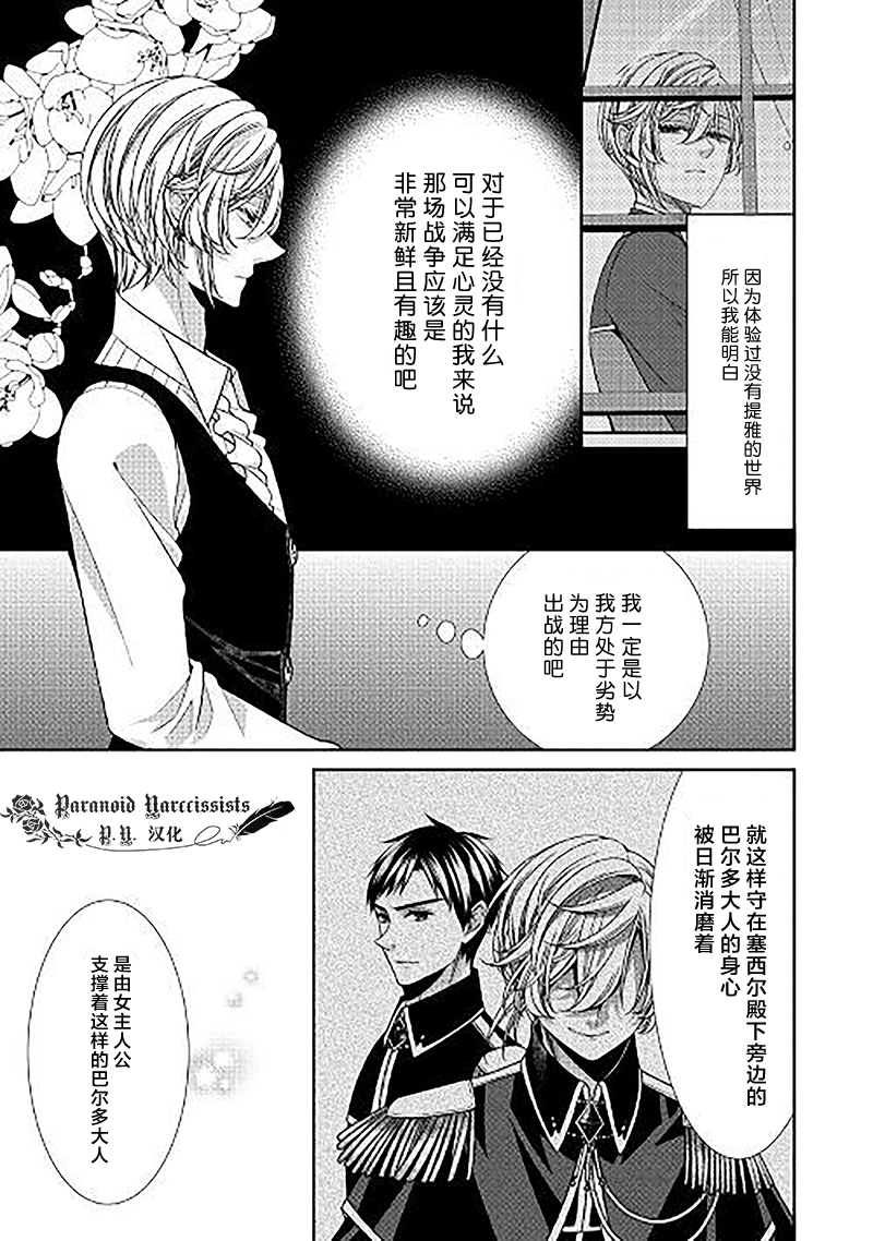 《自称恶役大小姐的婚约者观察记录》漫画最新章节第25话免费下拉式在线观看章节第【7】张图片