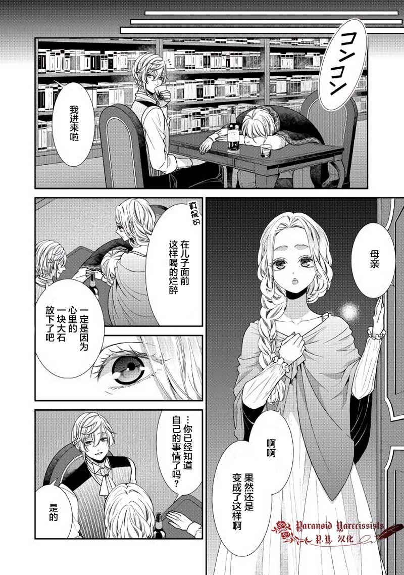 《自称恶役大小姐的婚约者观察记录》漫画最新章节第29话免费下拉式在线观看章节第【26】张图片