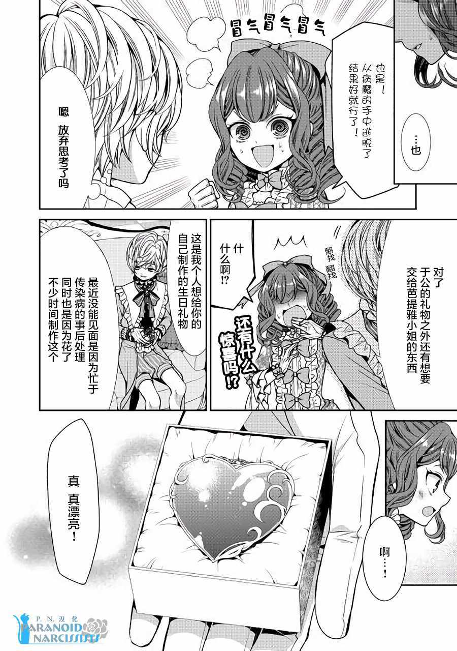 《自称恶役大小姐的婚约者观察记录》漫画最新章节第2话免费下拉式在线观看章节第【24】张图片