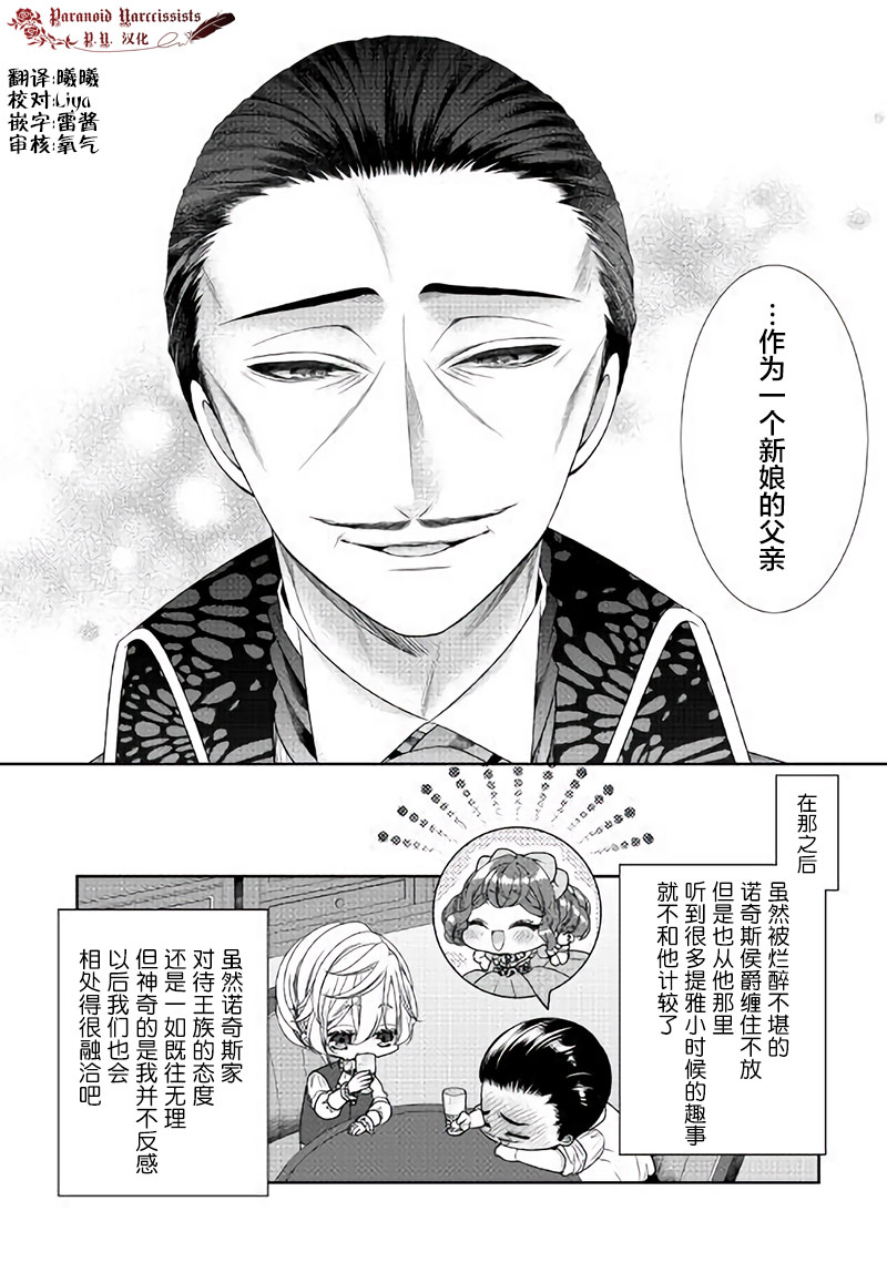 《自称恶役大小姐的婚约者观察记录》漫画最新章节第30话免费下拉式在线观看章节第【20】张图片