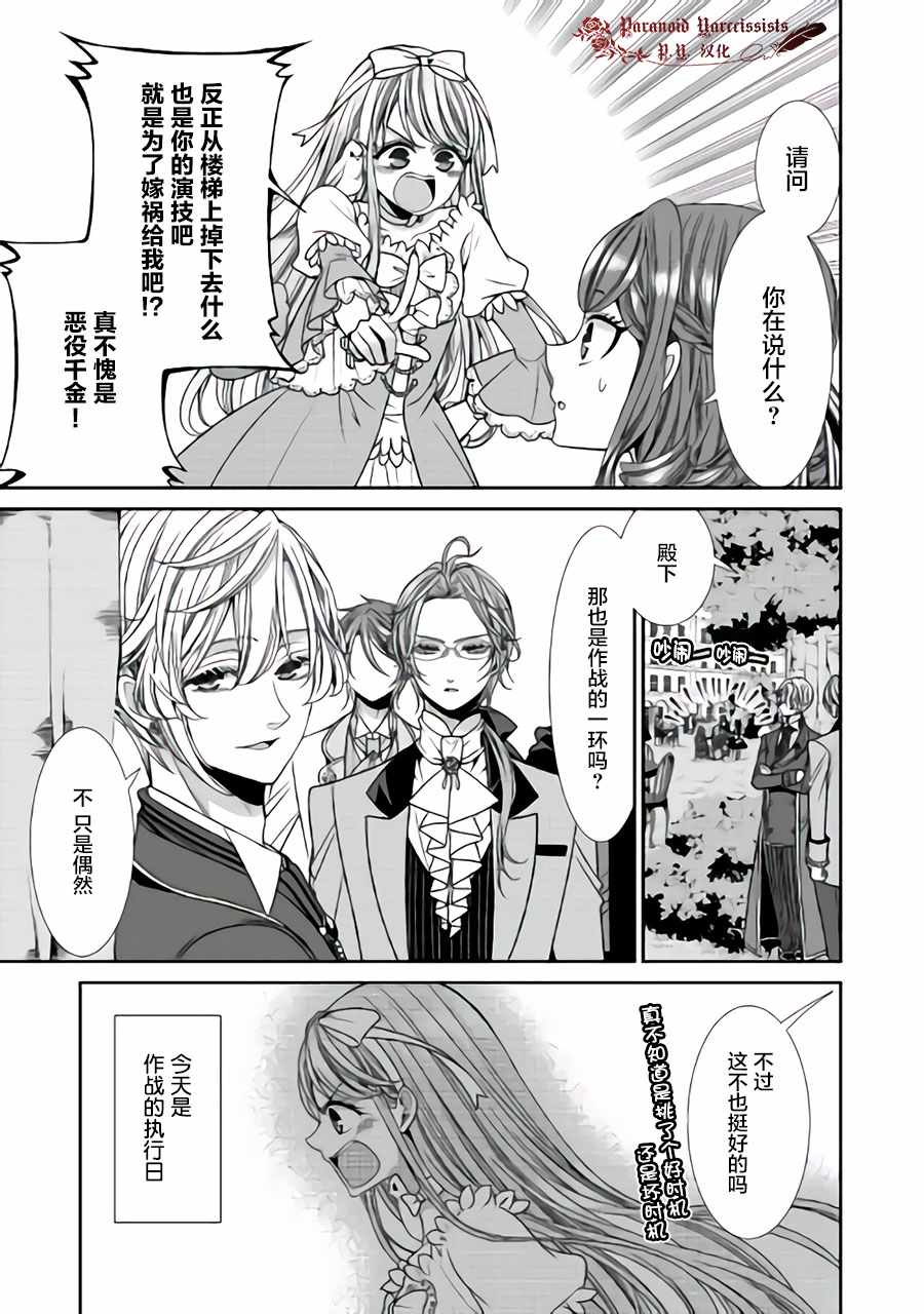 《自称恶役大小姐的婚约者观察记录》漫画最新章节第13话免费下拉式在线观看章节第【13】张图片